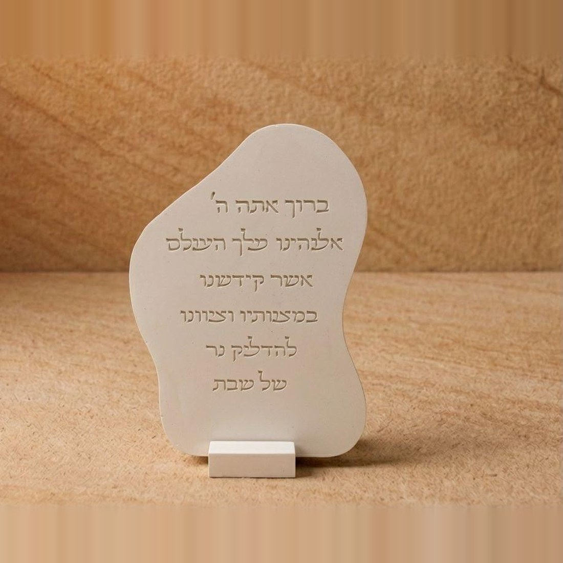 לוח ברכה להדלקת נר של שבת מבטון, יודאיקה - מוצרי בטון לבית