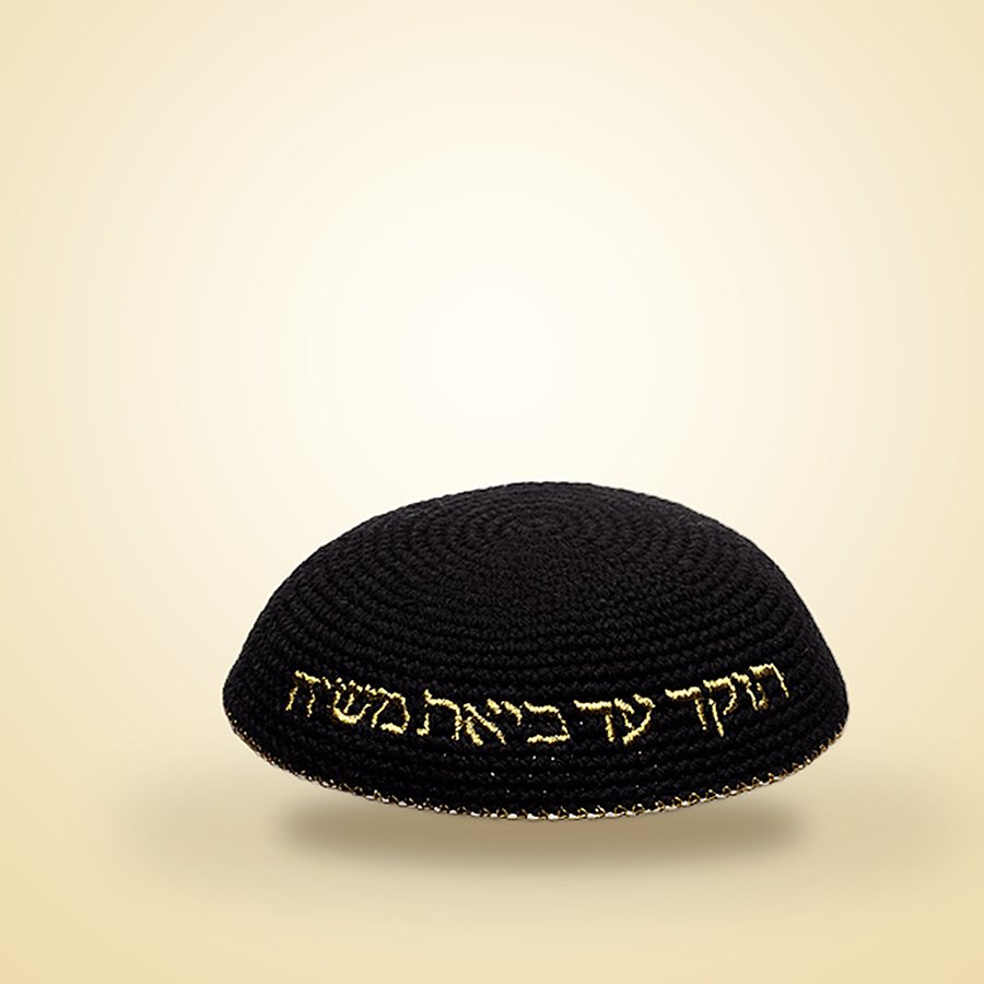 כיפה סרוגה שחורה עם רקמת האש שלי בזהב, כיפות