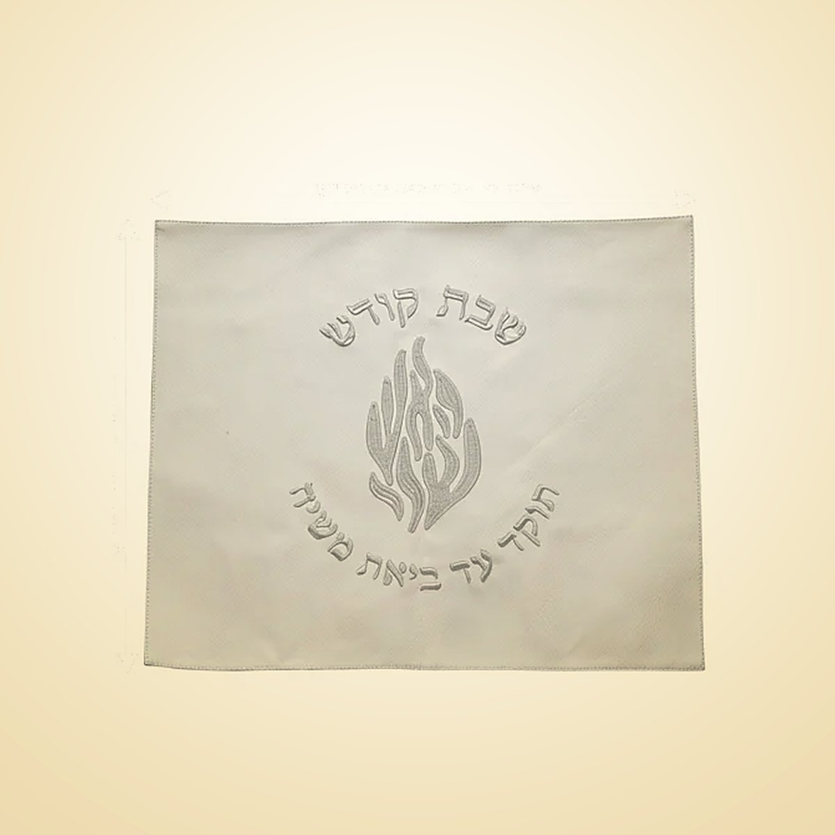 כיסוי חלה דמוי עור לבן האש שלי שבת קודש ברקמת כסף, תמונת המחשה