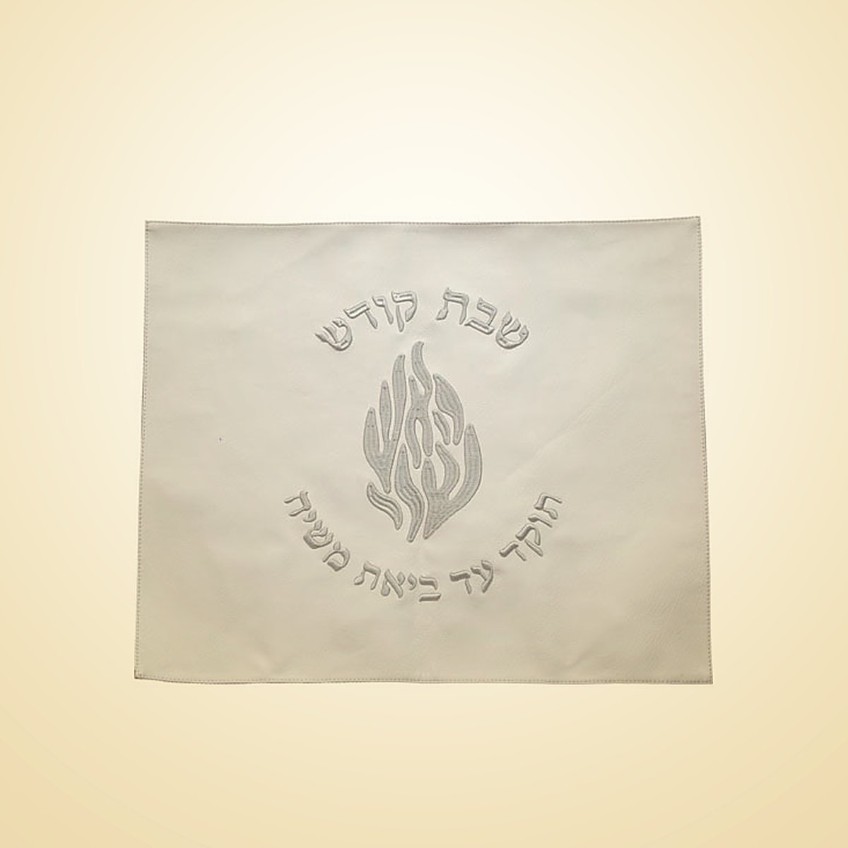 כיסוי חלה דמוי עור לבן האש שלי שבת קודש ברקמת כסף, מתנות לאישה