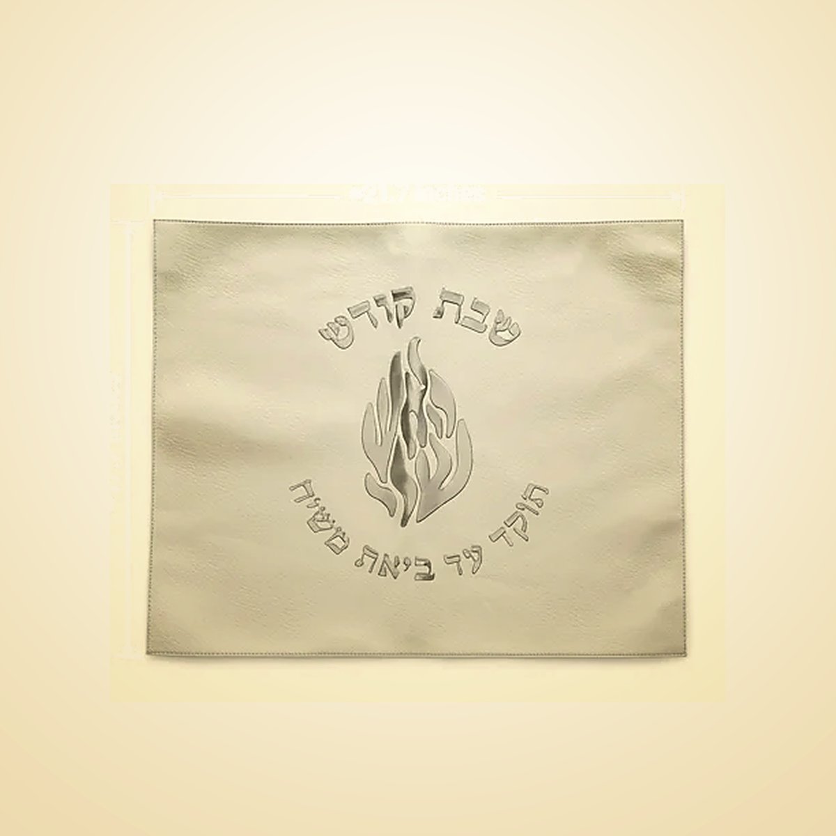 כיסוי חלה מהודר דמוי עור לבן האש שלי, תמונת המחשה