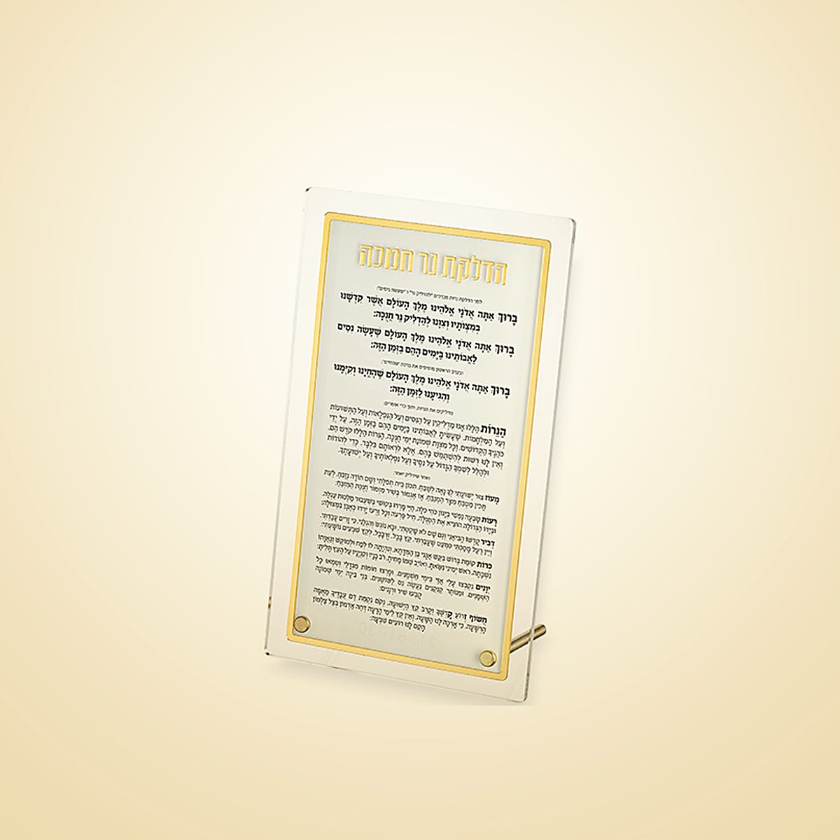 סדר הדלקת נר חנוכה, אקריליק עומד לבן וזהב, 13×22 ס״מ, חגי ישראל