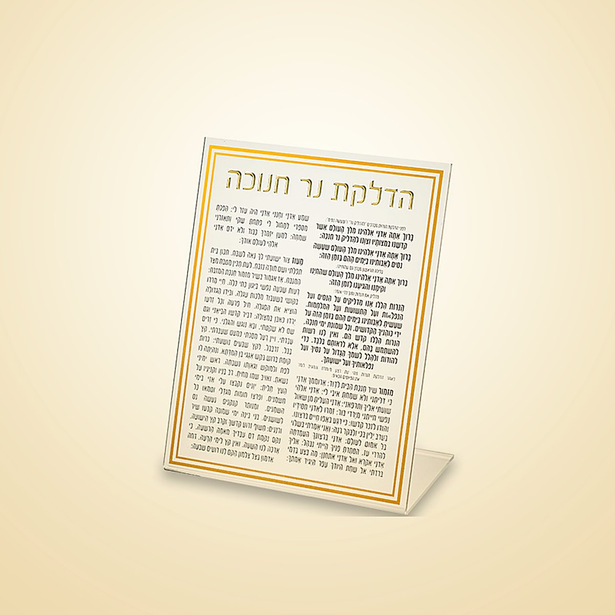 כרטיס אקריליק ״הדלקת נר חנוכה״ עם מעמד, 22 ס״מ, חגי ישראל