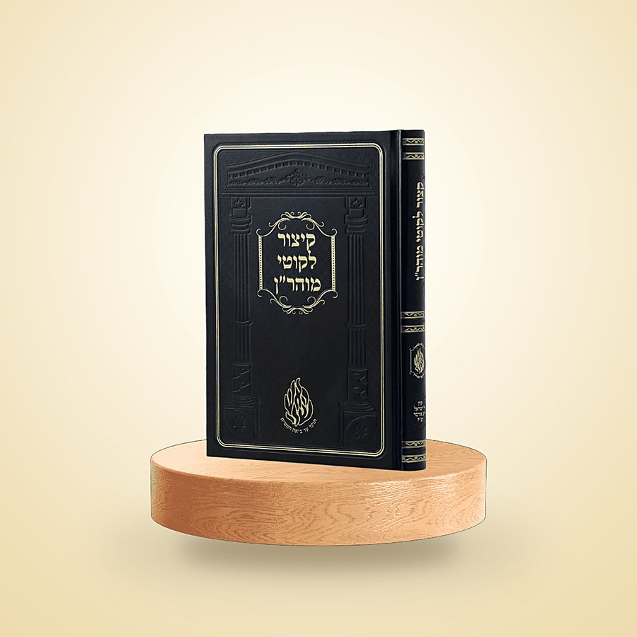 קיצור ליקוטי מוהר״ן, ספרי רבינו