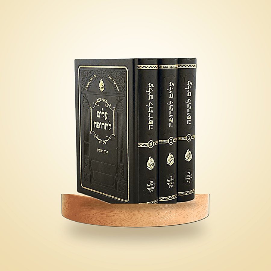 עלים לתרופה, ספרי רבינו