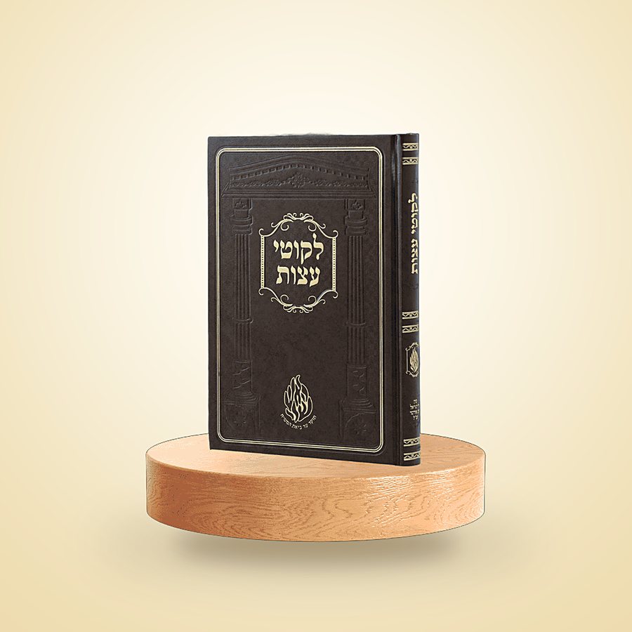 ליקוטי עצות, ספרי רבינו