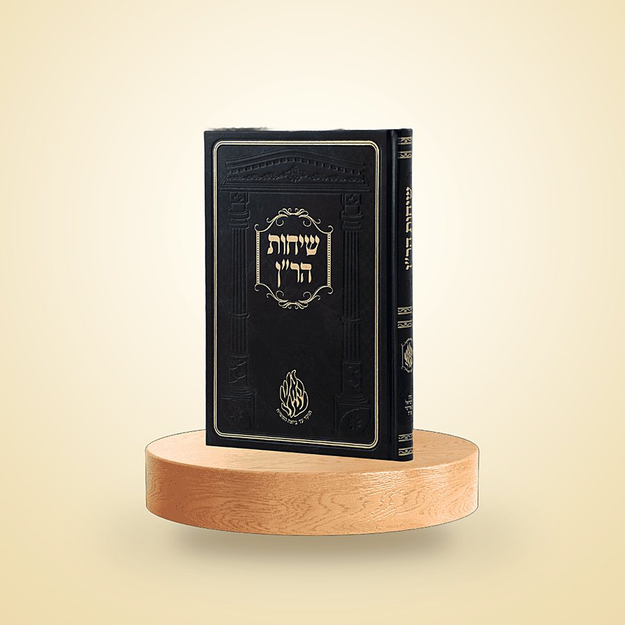 שיחות הר״ן, ספרי רבינו