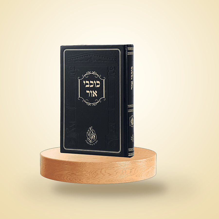 כוכבי אור, ספרי רבינו