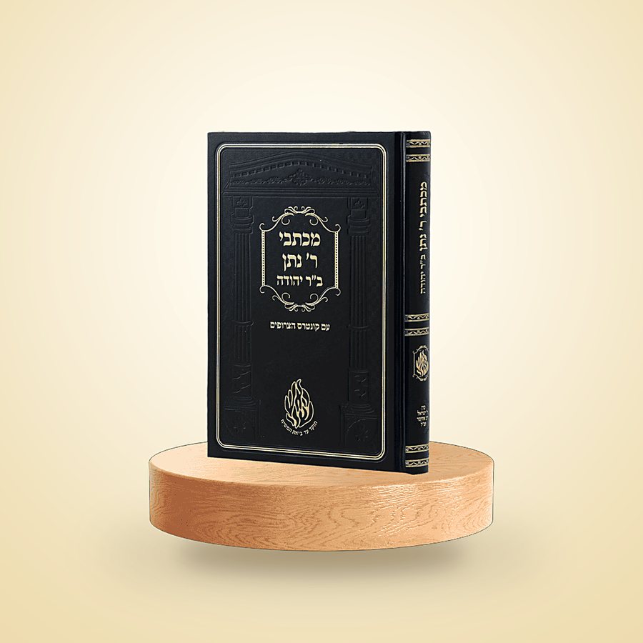 מכתבי רבי נתן מטבריה, ספרי רבינו