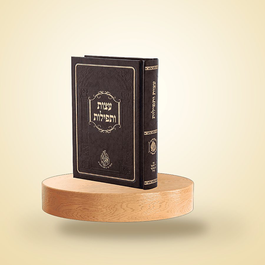 עצות ותפילות, ספרי רבינו