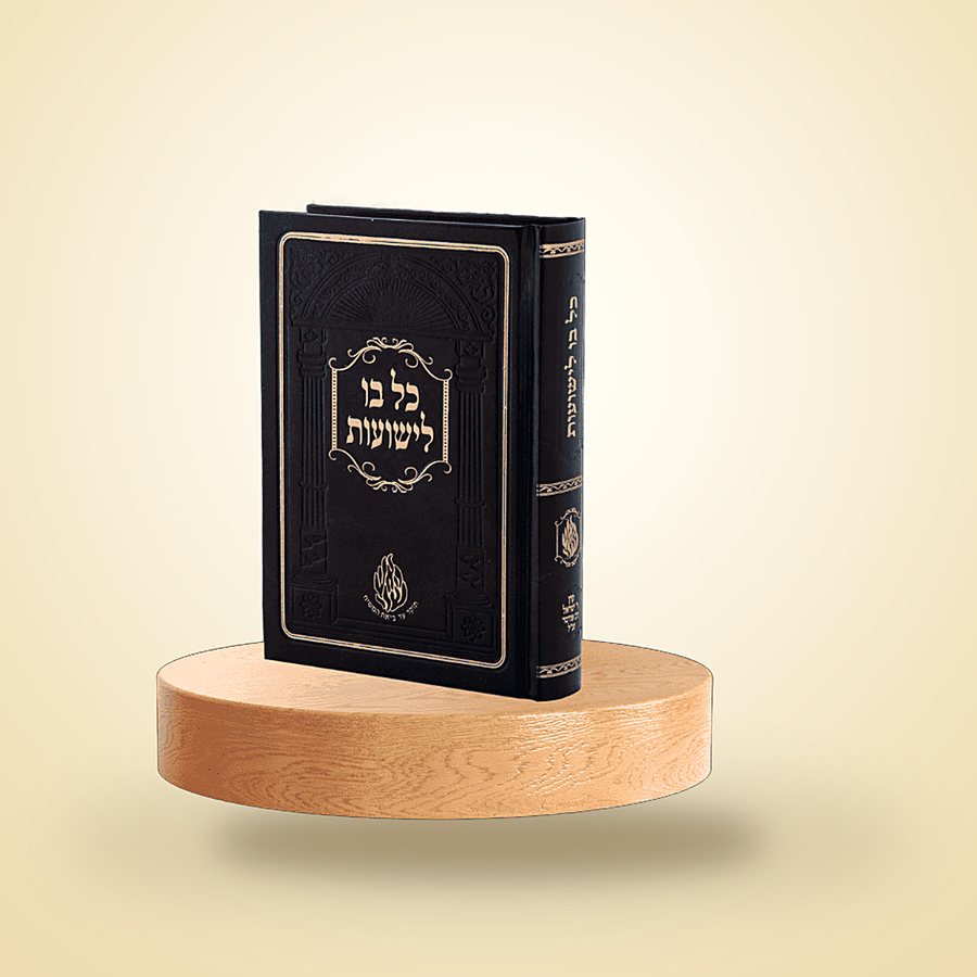 כל בו לישועות, ספרי רבינו