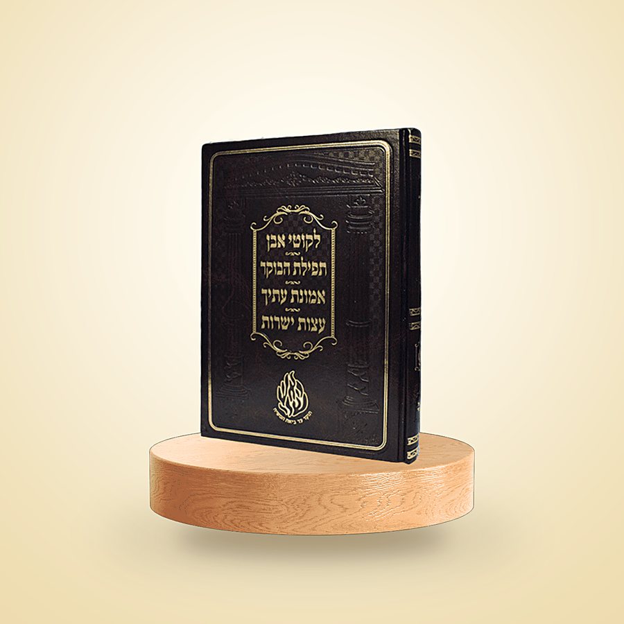 ליקוטי אב״ן, ספרי רבינו
