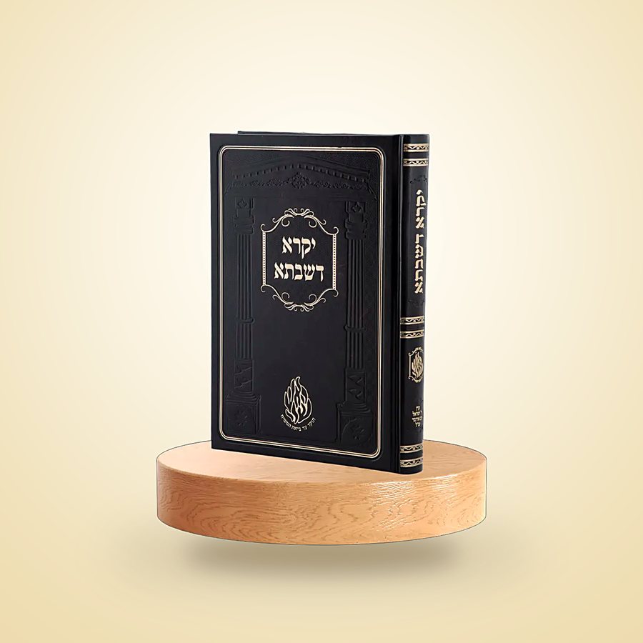 יקרא דשבתא, ספרי רבינו