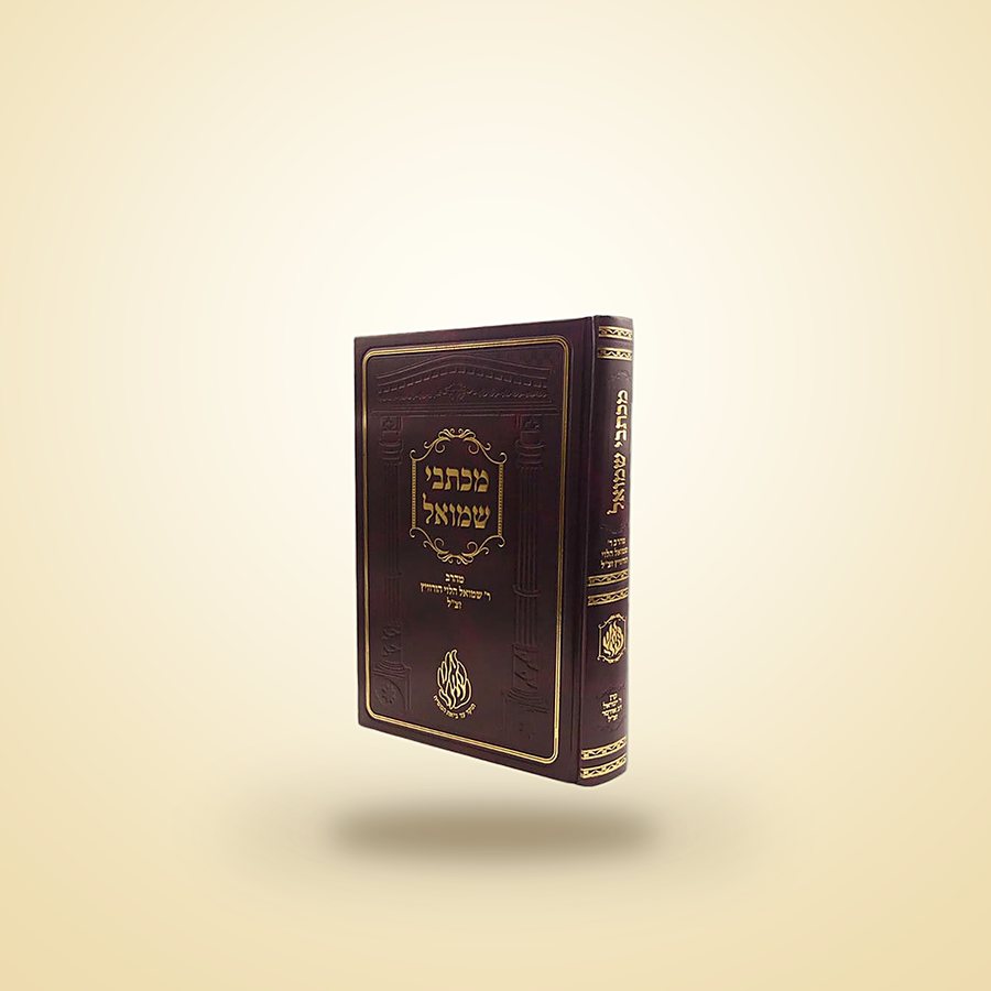 מכתבי שמואל, ספרי רבינו