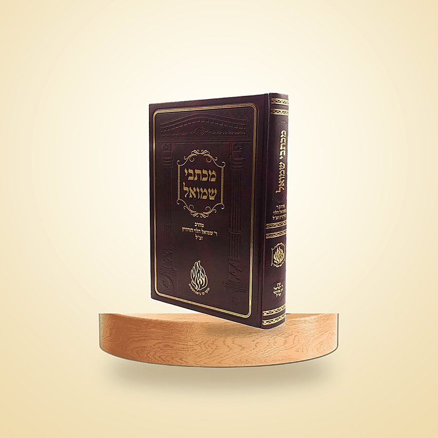 מכתבי שמואל, ספרי רבינו