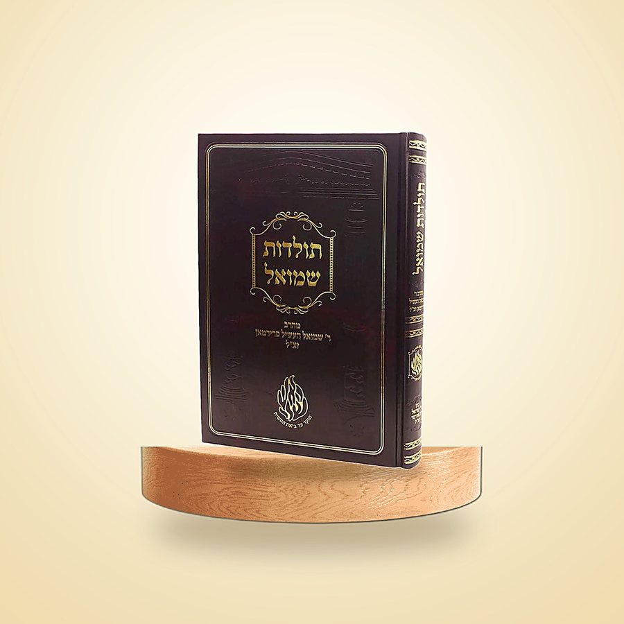 תולדות שמואל, ספרי רבינו