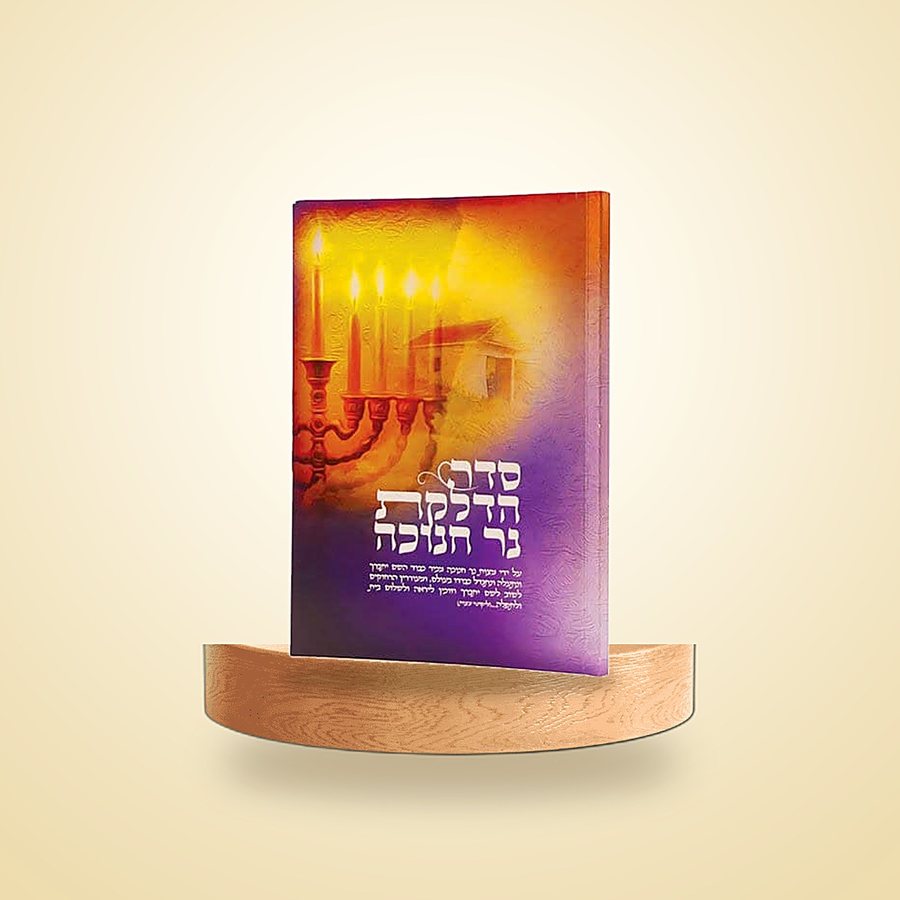 סדר הדלקת נר חנוכה, ספרי רבינו
