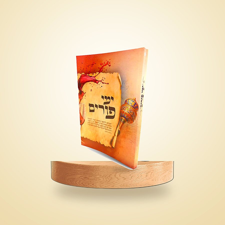 ימי פורים, ספרי רבינו