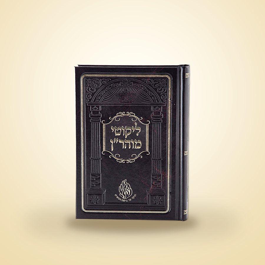 ליקוטי מוהר״ן אות גדולה, ספרי רבינו