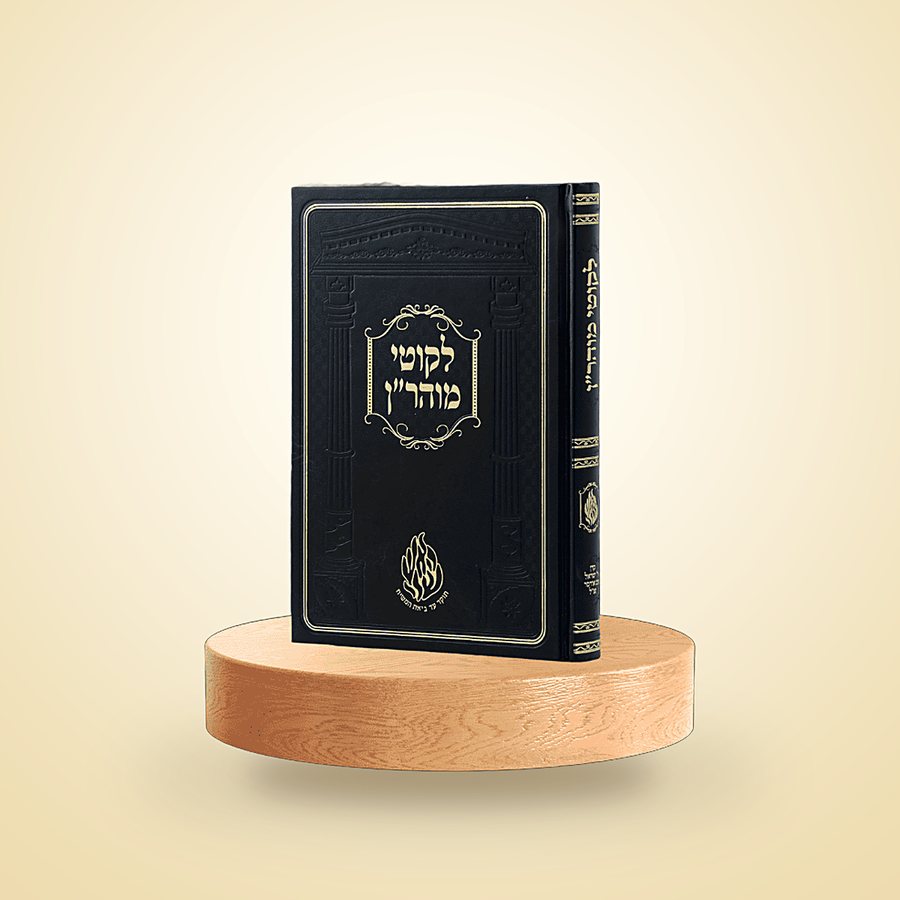 ליקוטי מוהר״ן, ספרי רבינו