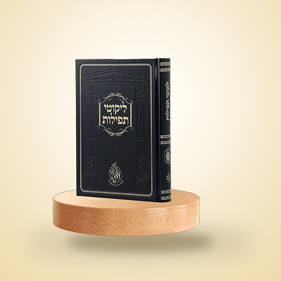 ליקוטי תפילות, ספרי רבינו